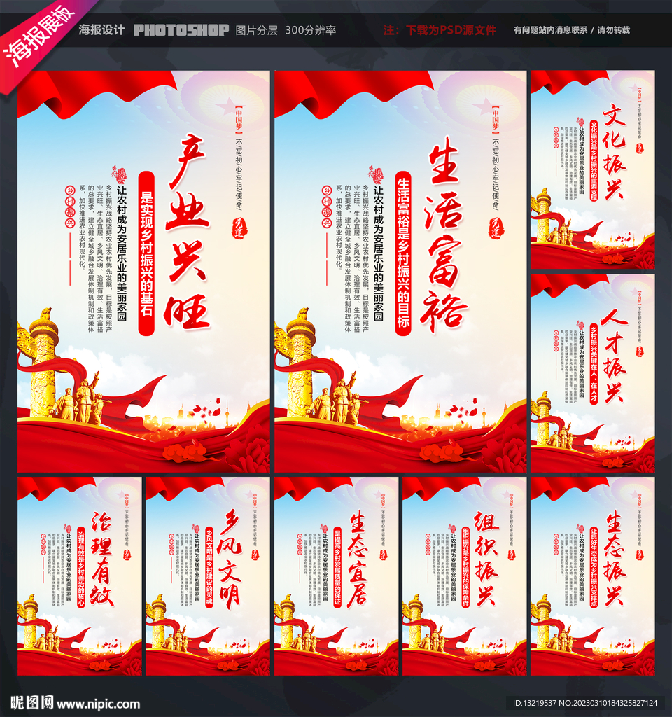 乡村振兴