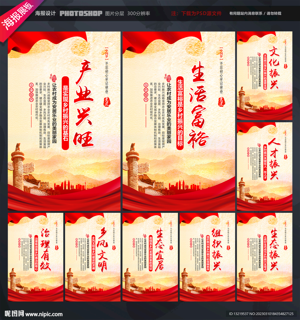 乡村振兴战略