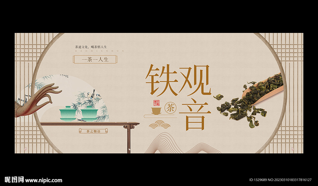 铁观音