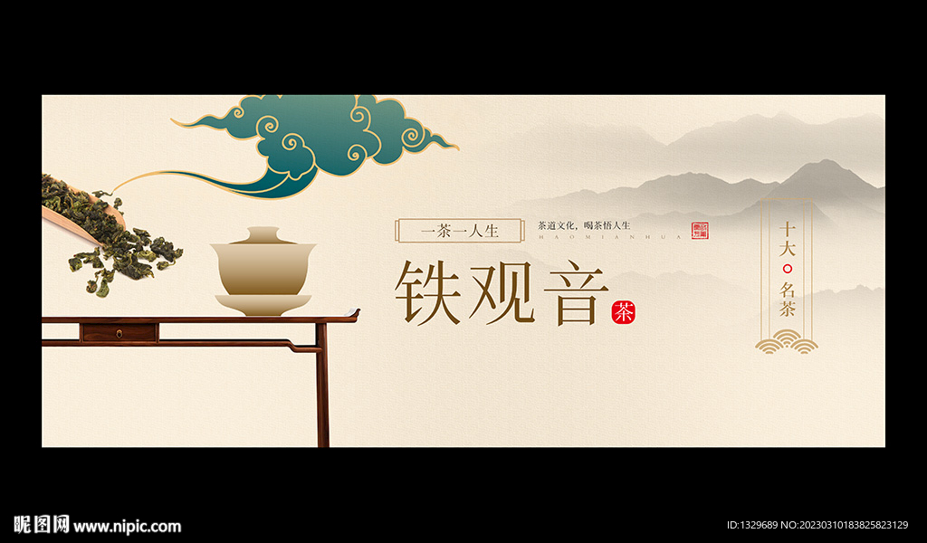 铁观音