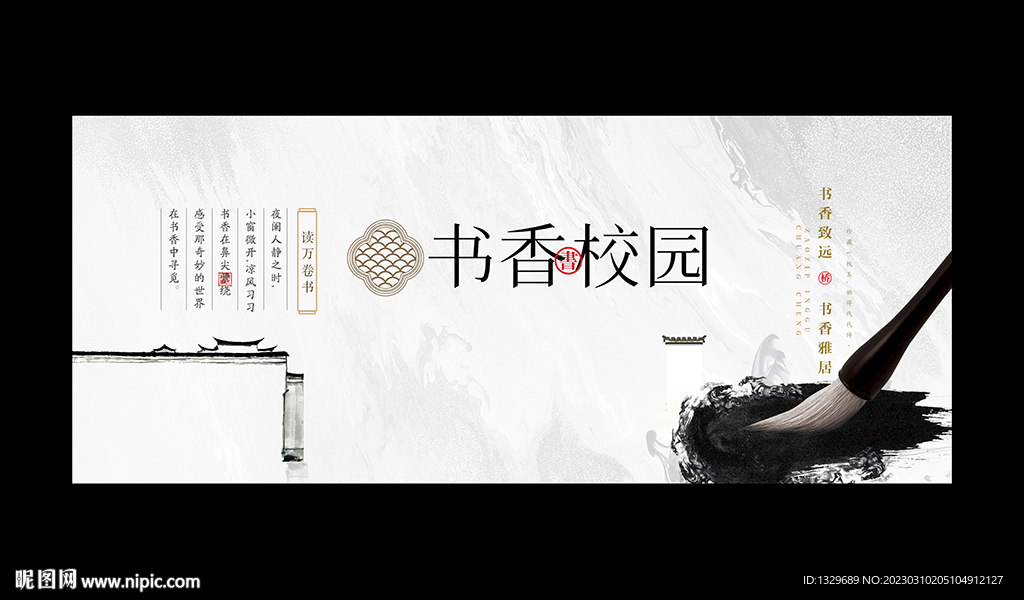 书香校园