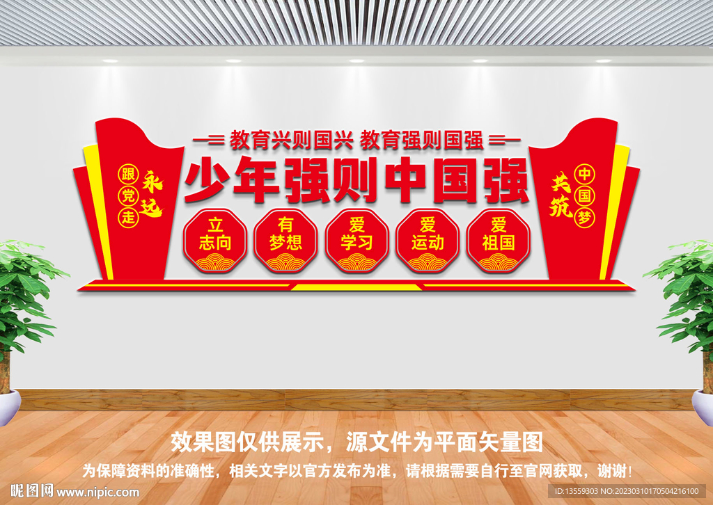 少年强则中国强