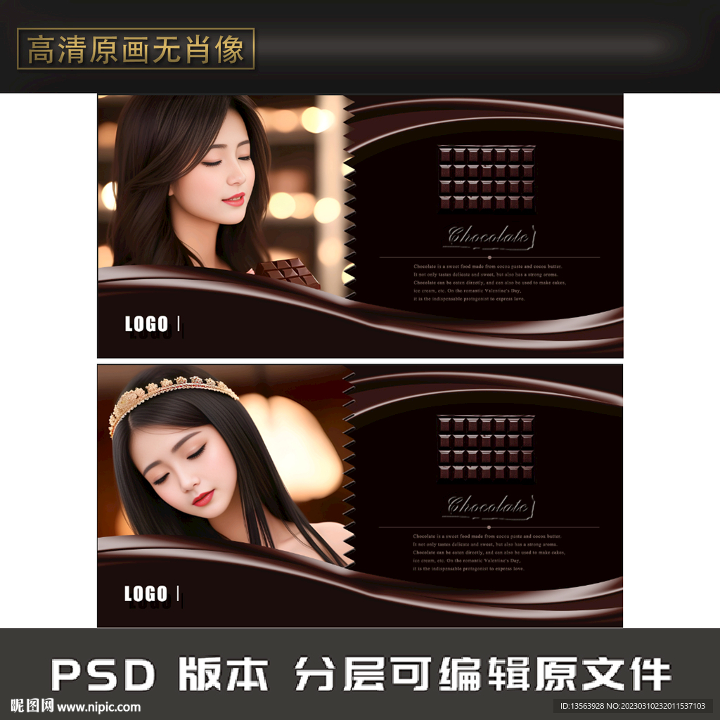 巧克力海报 美女素材