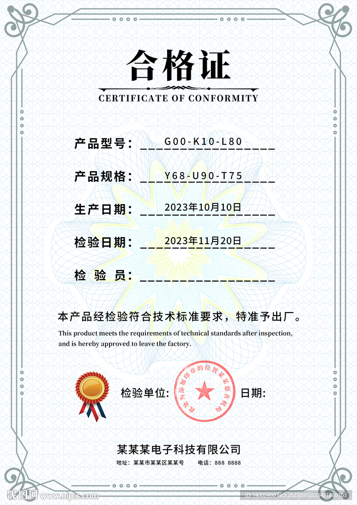 合格证