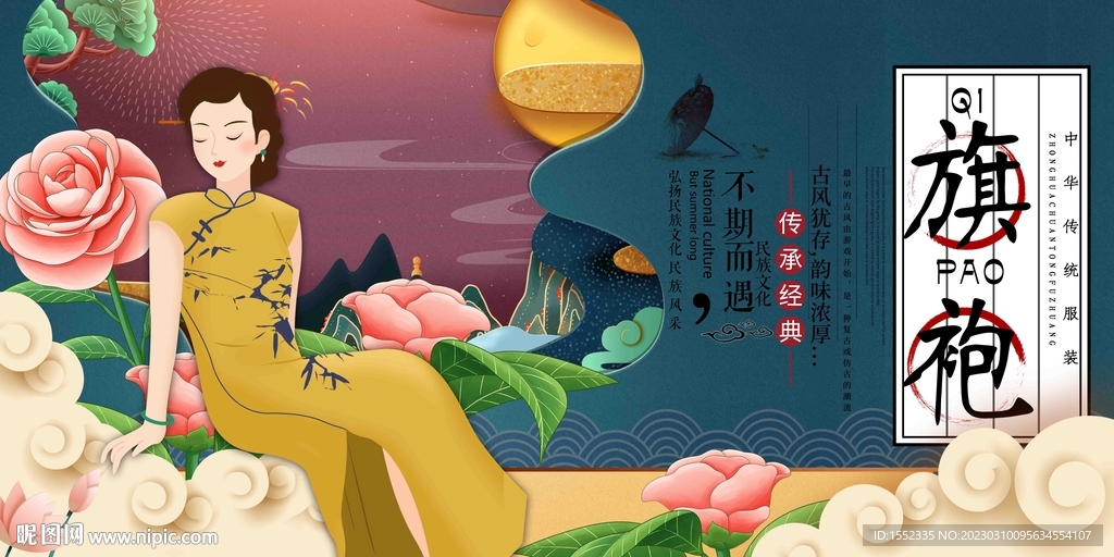 旗袍 