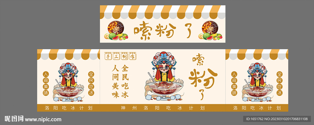 冰粉