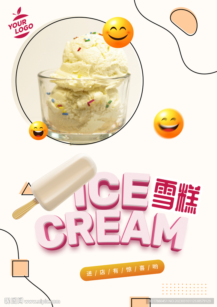 雪糕冰激凌海报