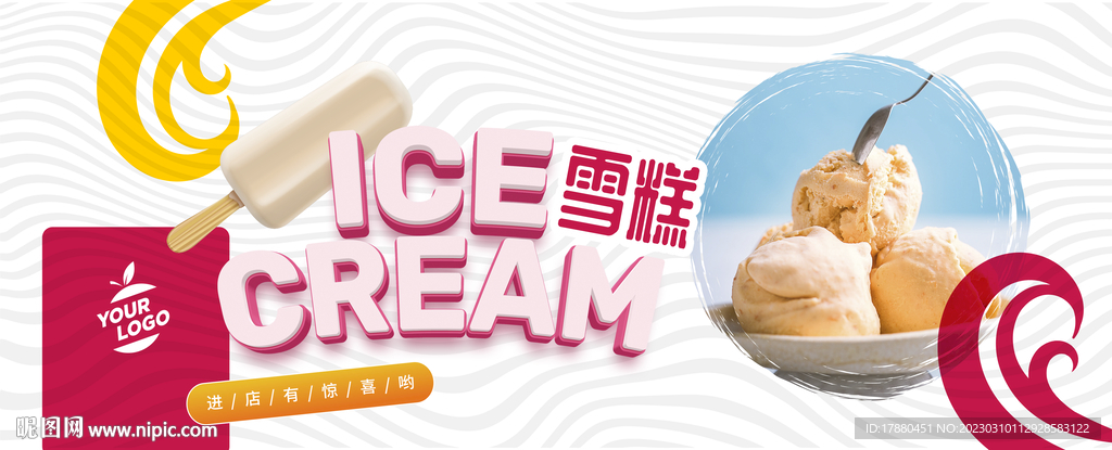 雪糕冰激凌海报