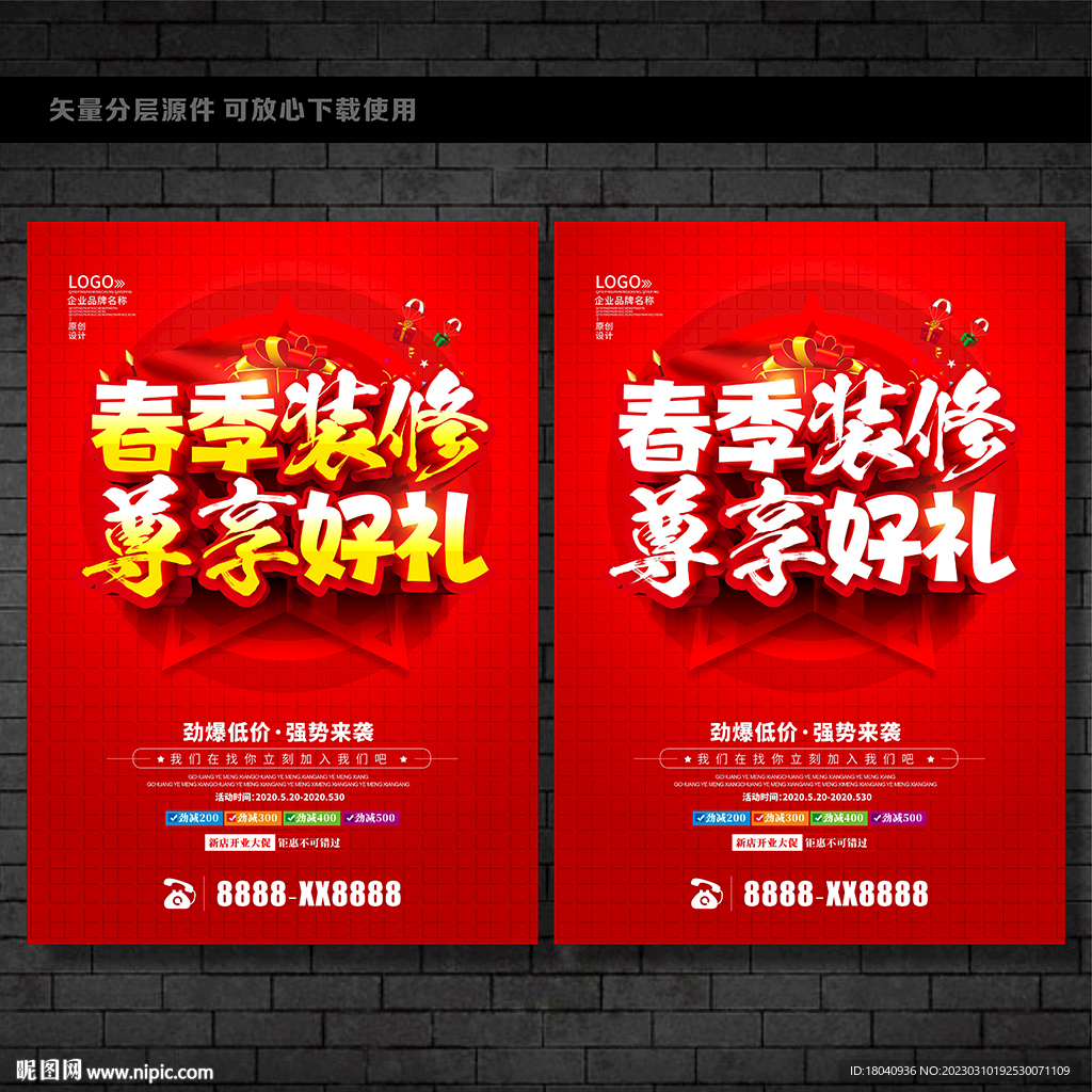 春季装修