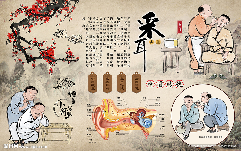 中国风养生采耳馆工装背景墙