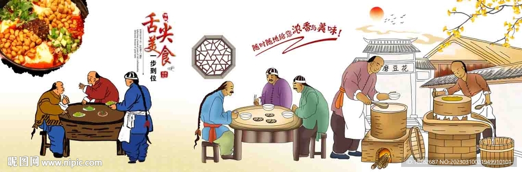 石磨豆花背景墙纸