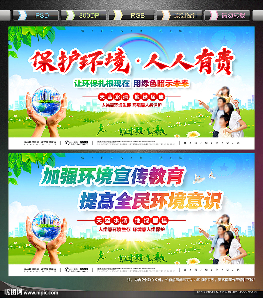 环保展板