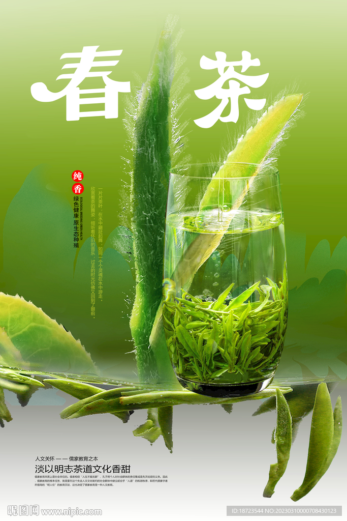 春茶上市