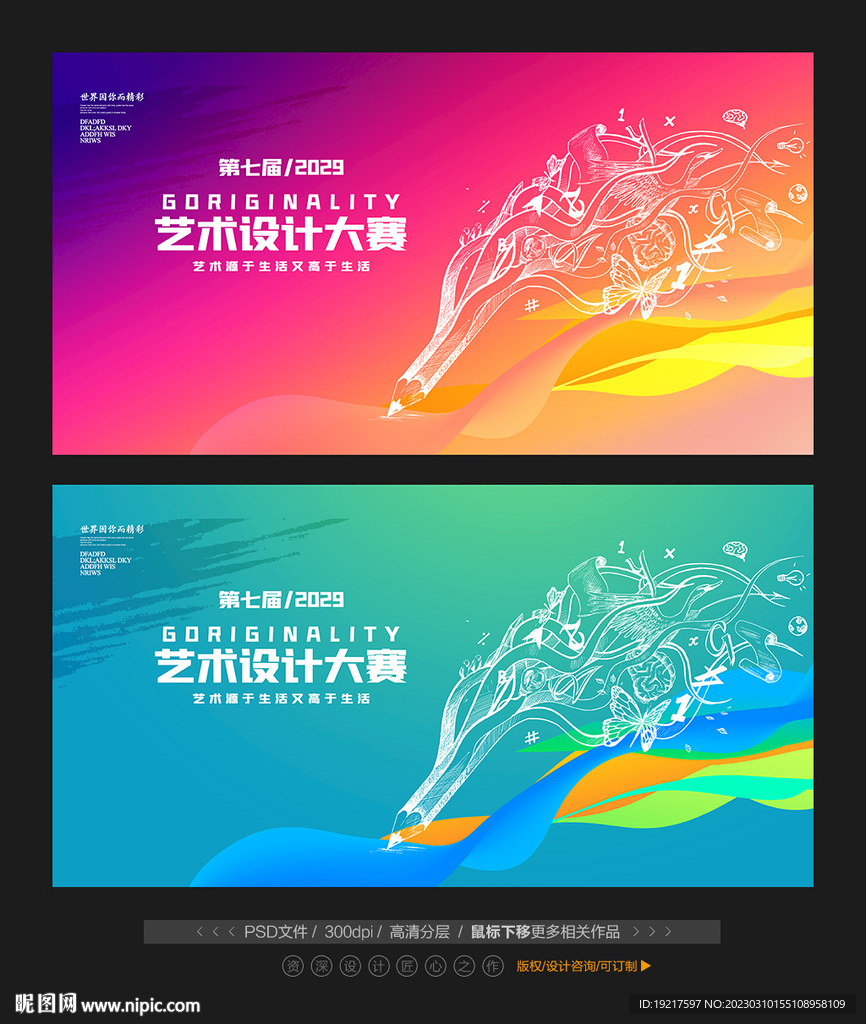 艺术设计大赛