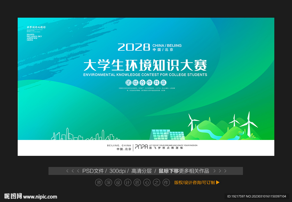 环保知识竞赛