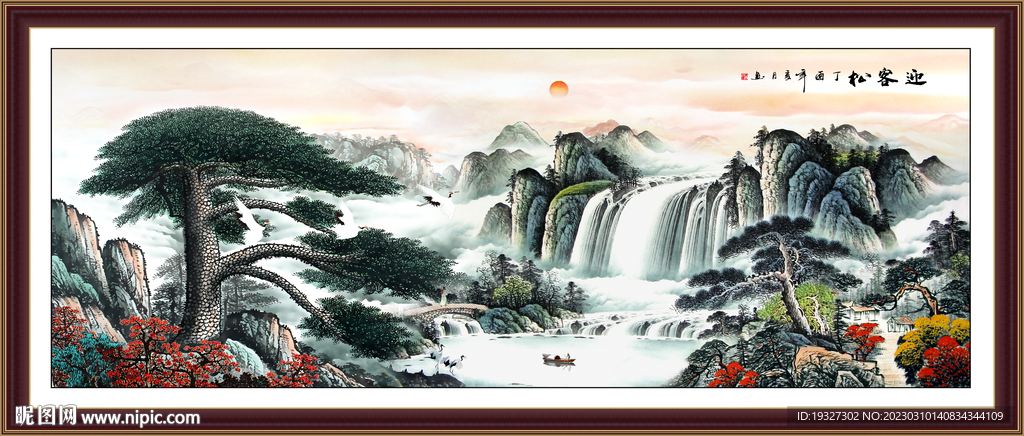 国画旭日东升迎客松