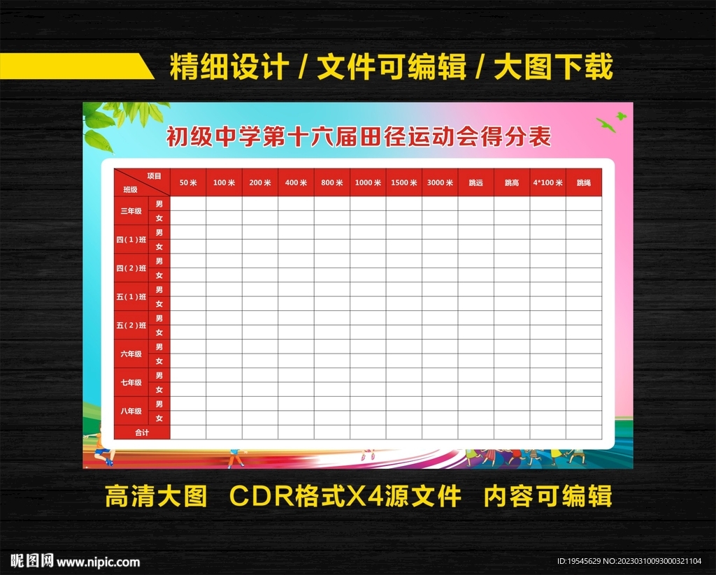 运动会评分表
