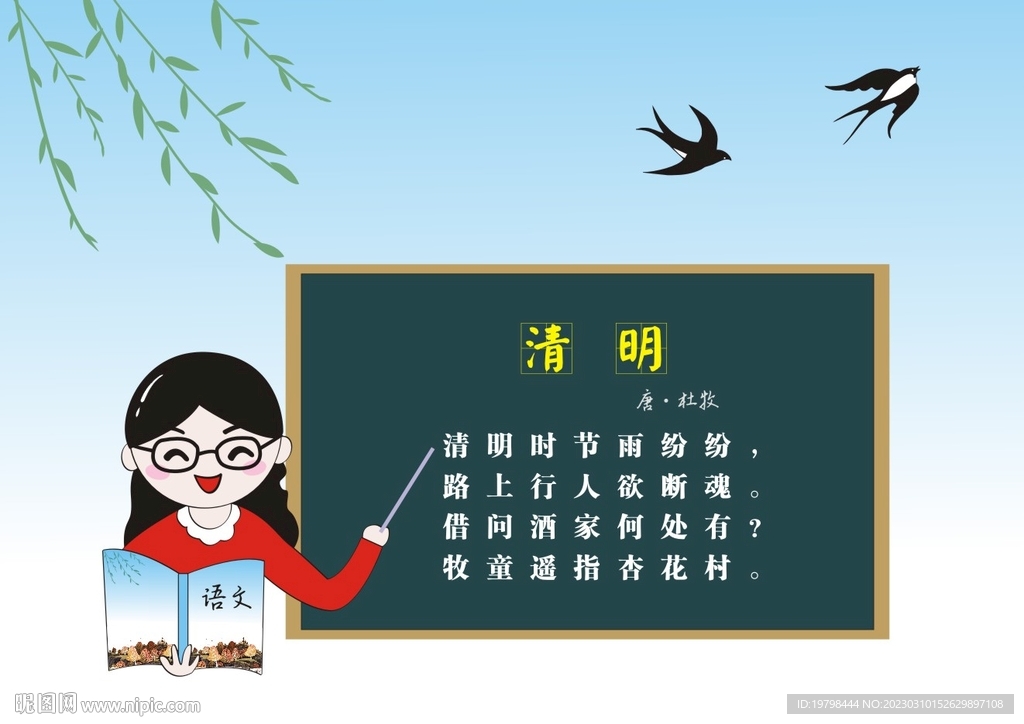 手绘卡通老师