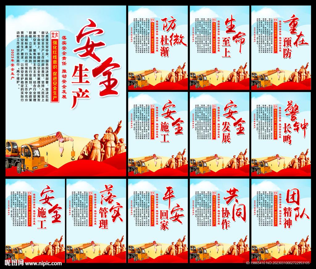 2023安全生产月