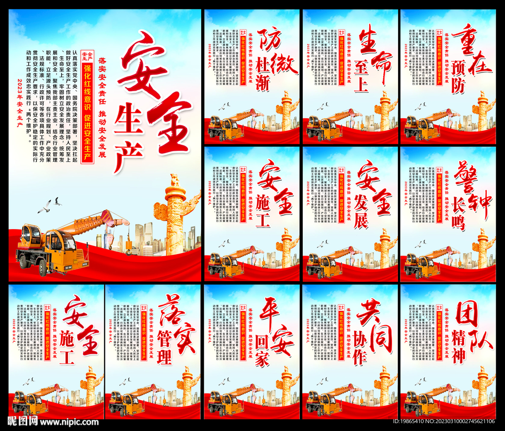 2023安全生产