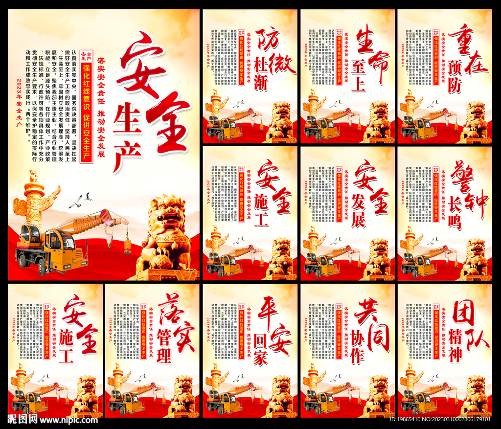 安全生产