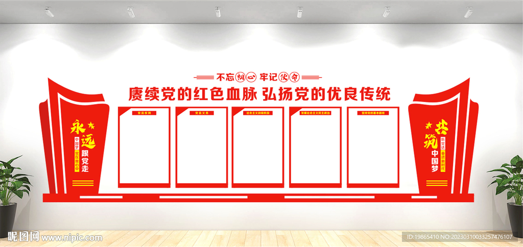 党建背景墙