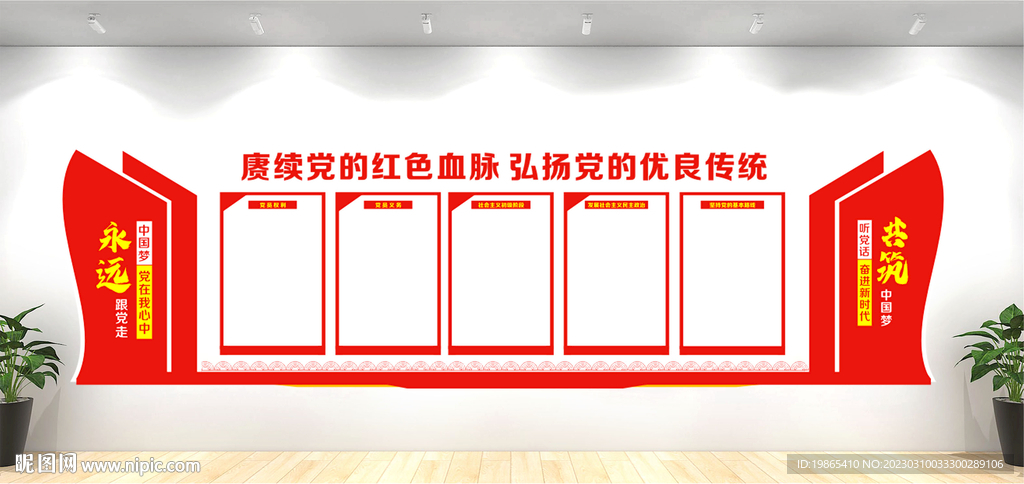 党建形象墙