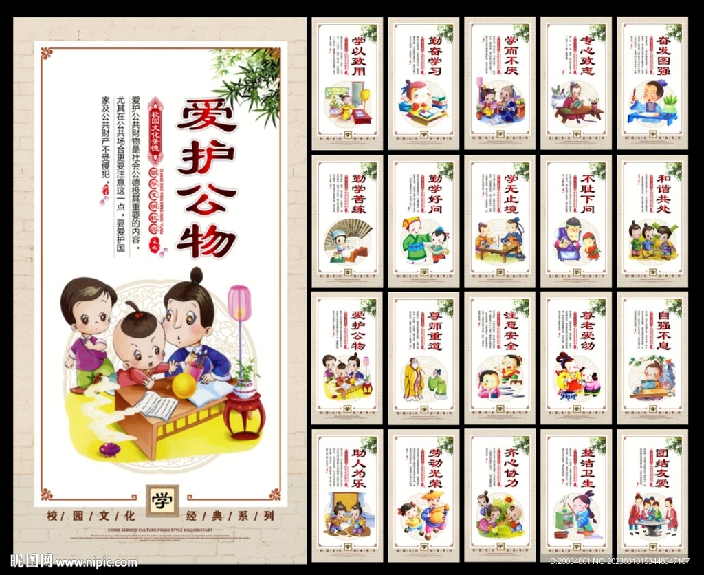 校园文化展板