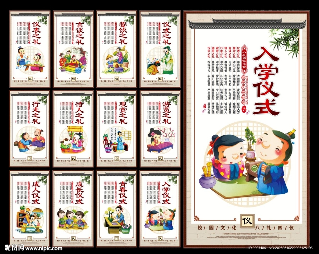 八礼四仪