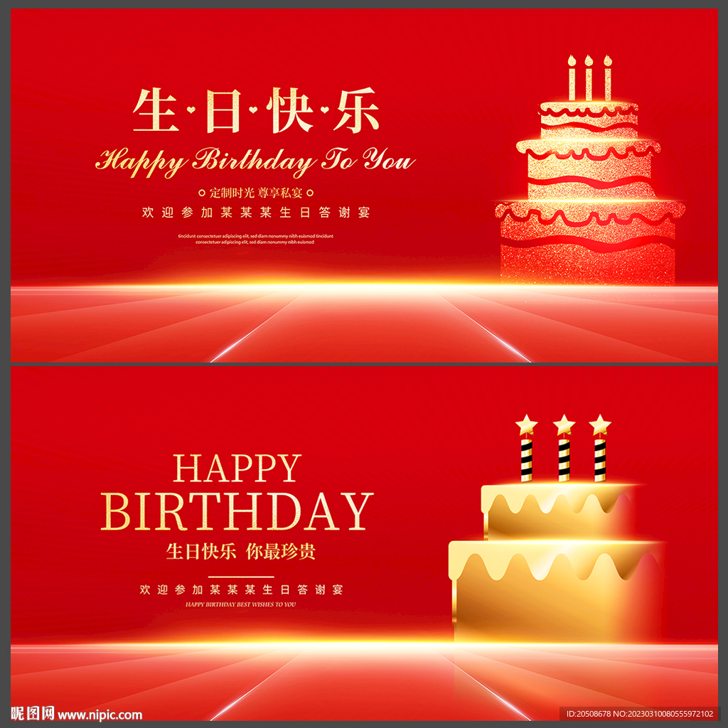 生日快乐