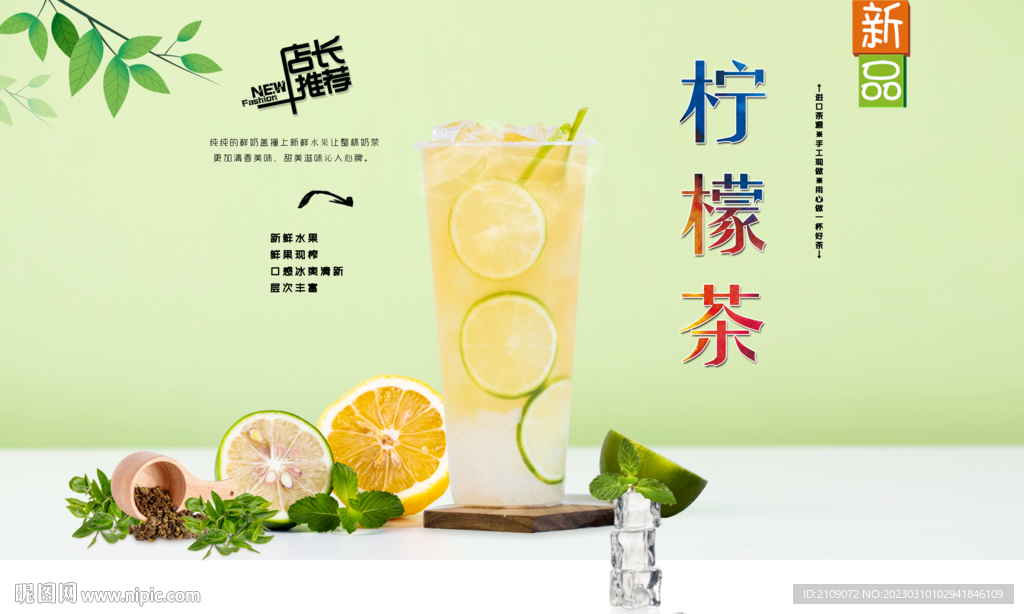 柠檬茶  
