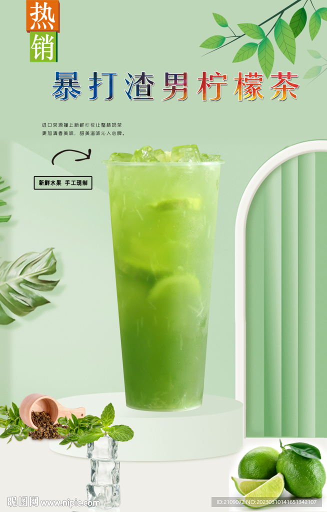 暴打渣男柠檬茶
