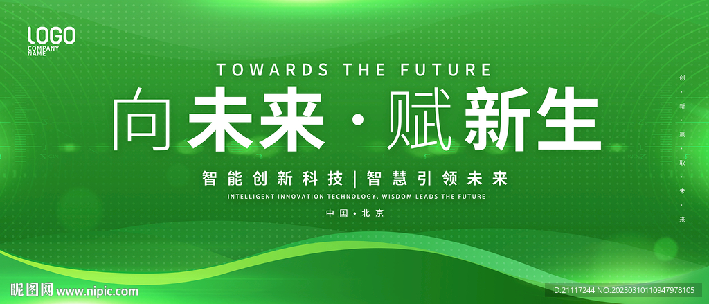绿色科技KV宣传海报
