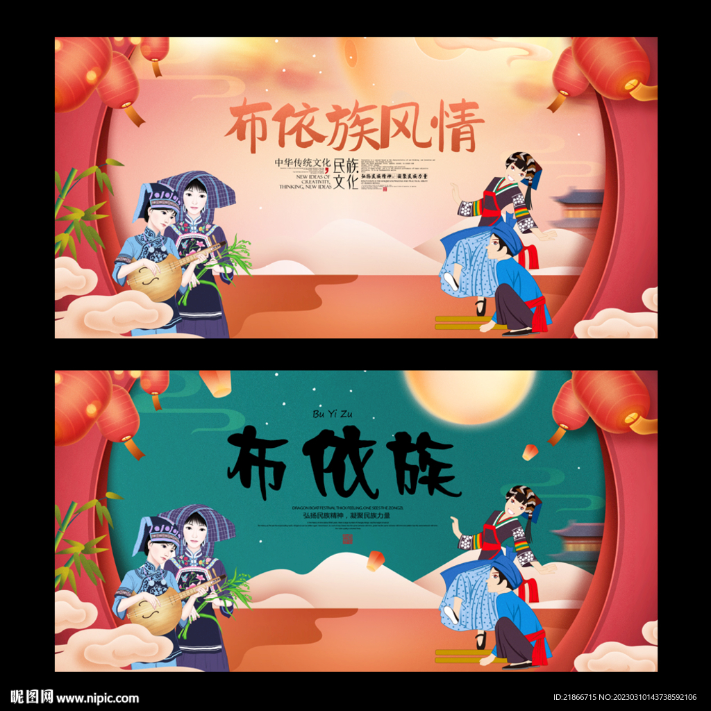 布依族