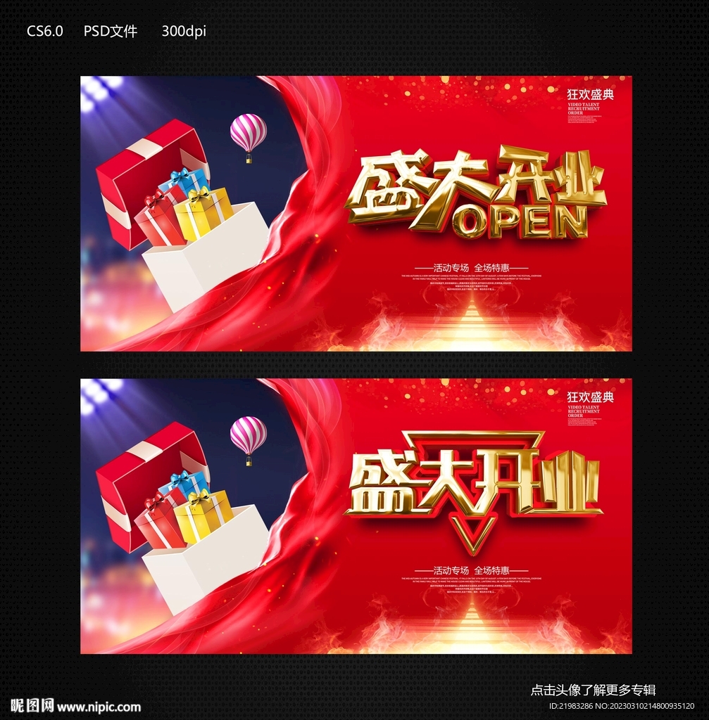 盛大开业