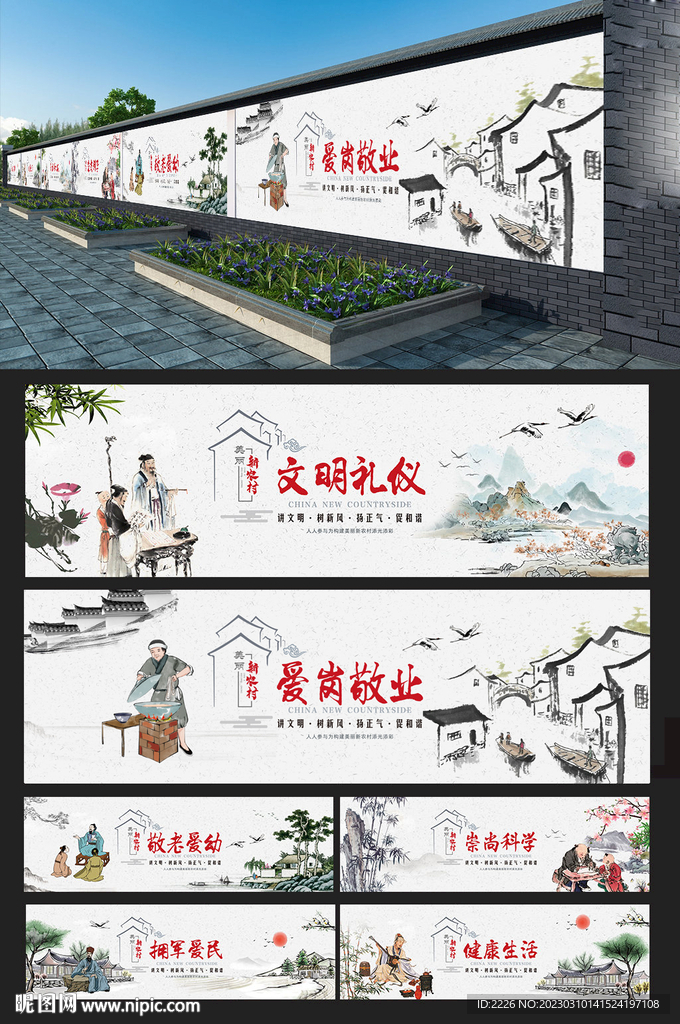 水墨农村墙绘文化墙