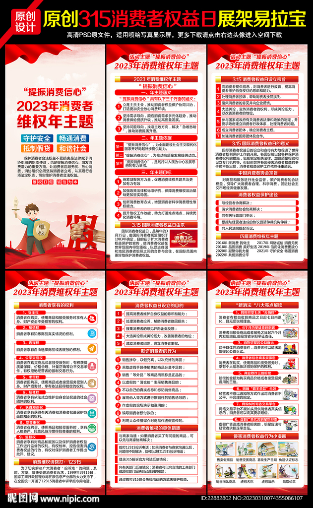 315国际消费者权益日展架
