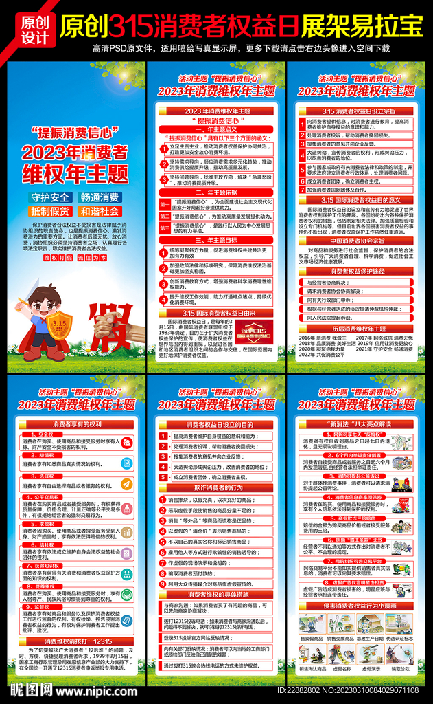 315消费者权益日展架
