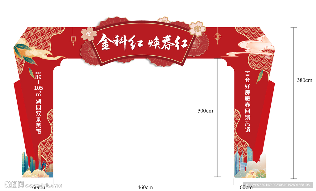 新年门头