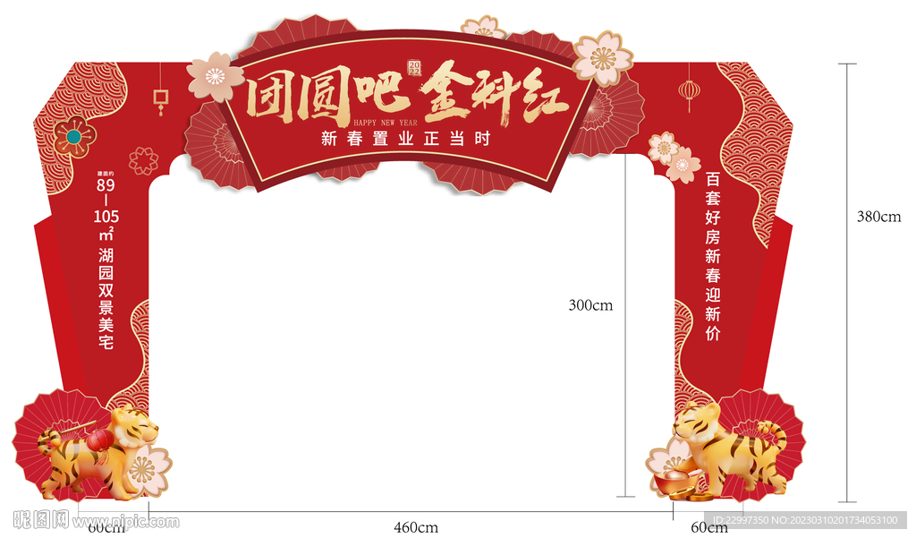 新年门头