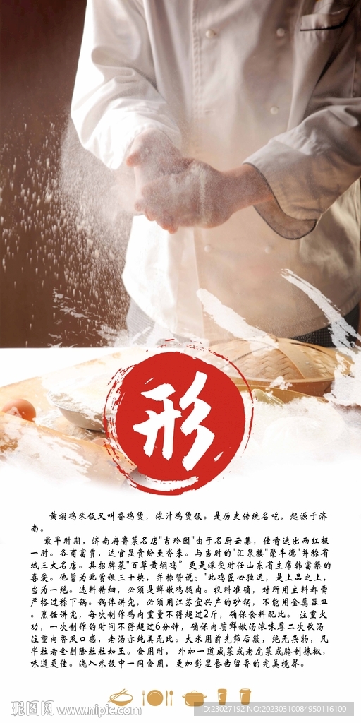 美食海报