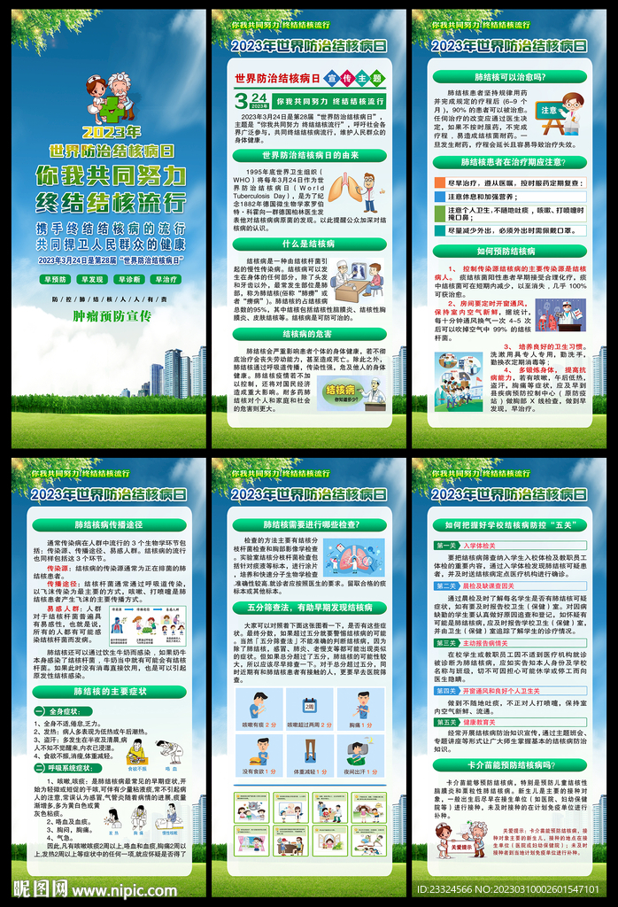 3.24结核病防治知识宣传展架