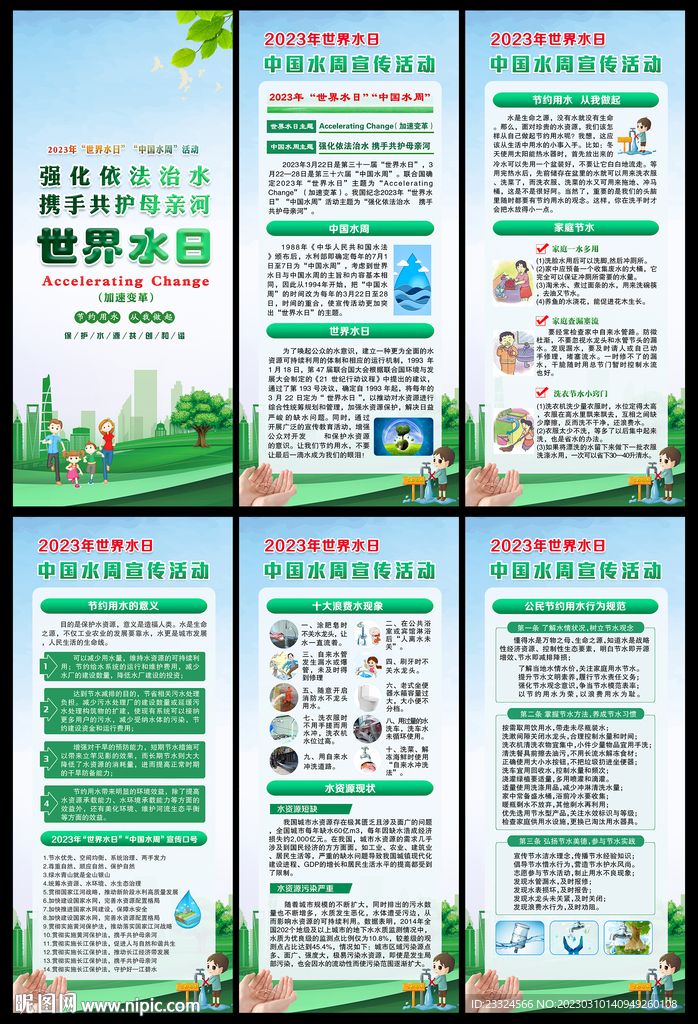 节约用水