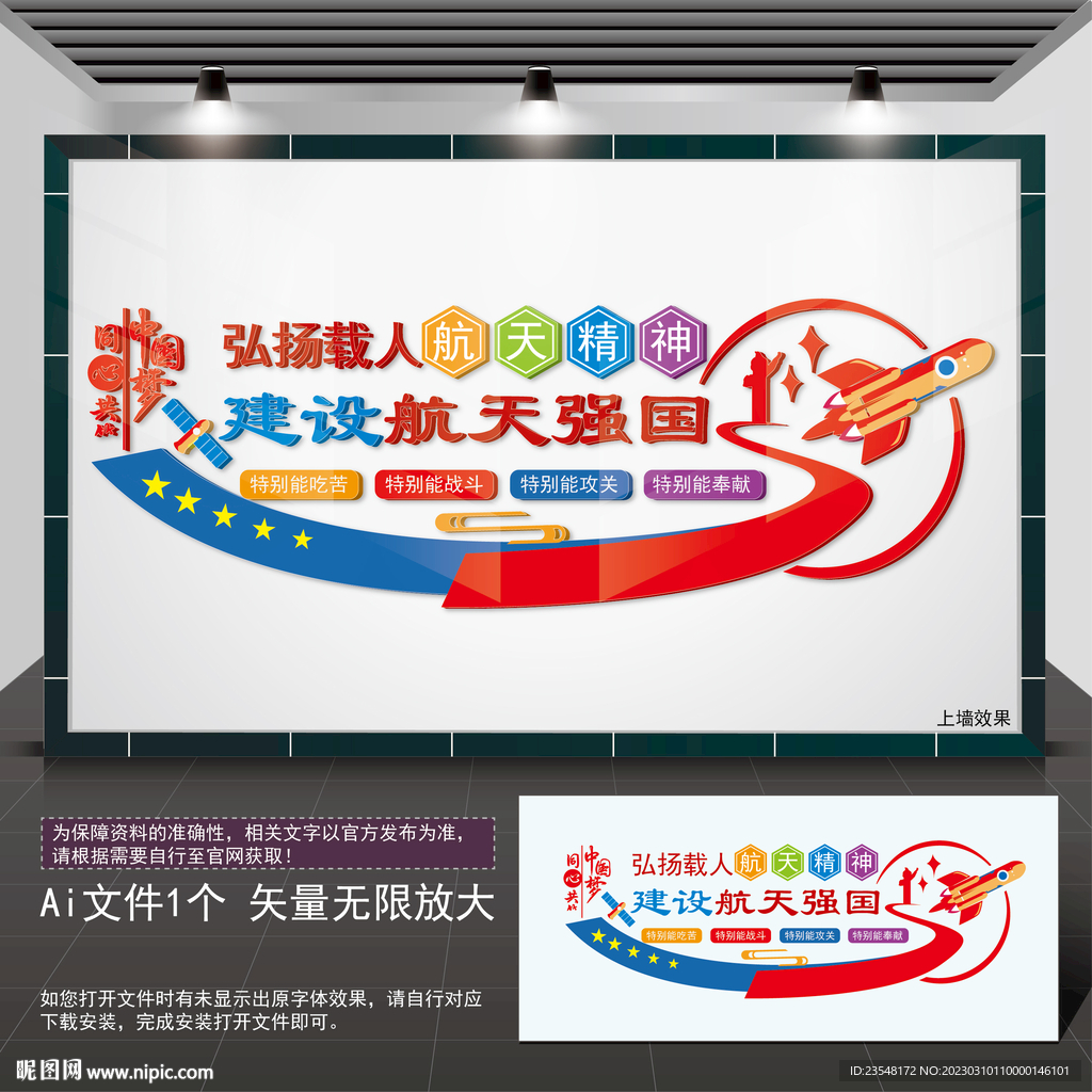 航天精神文化墙