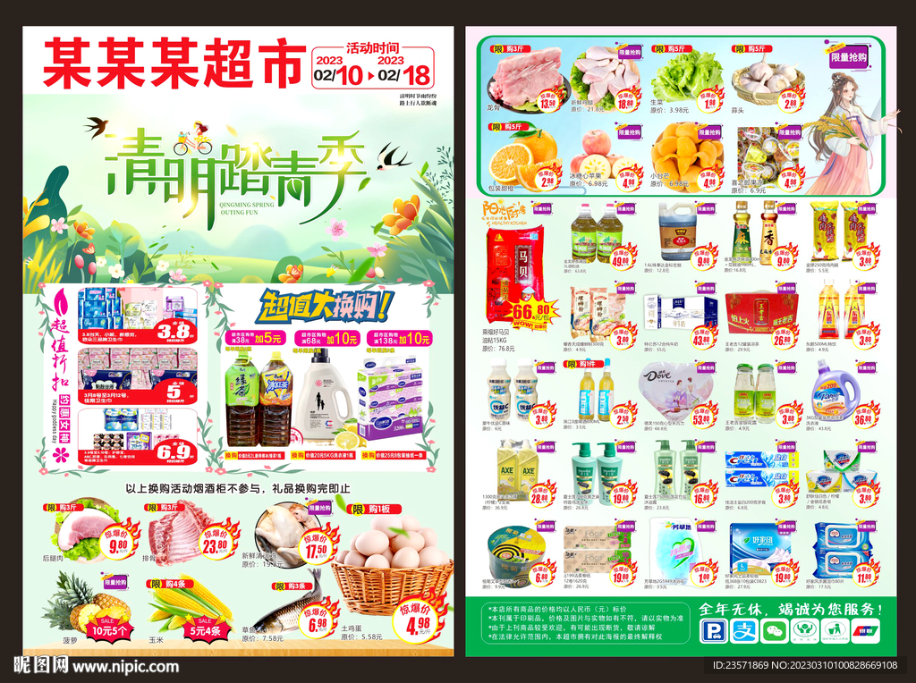清明DM