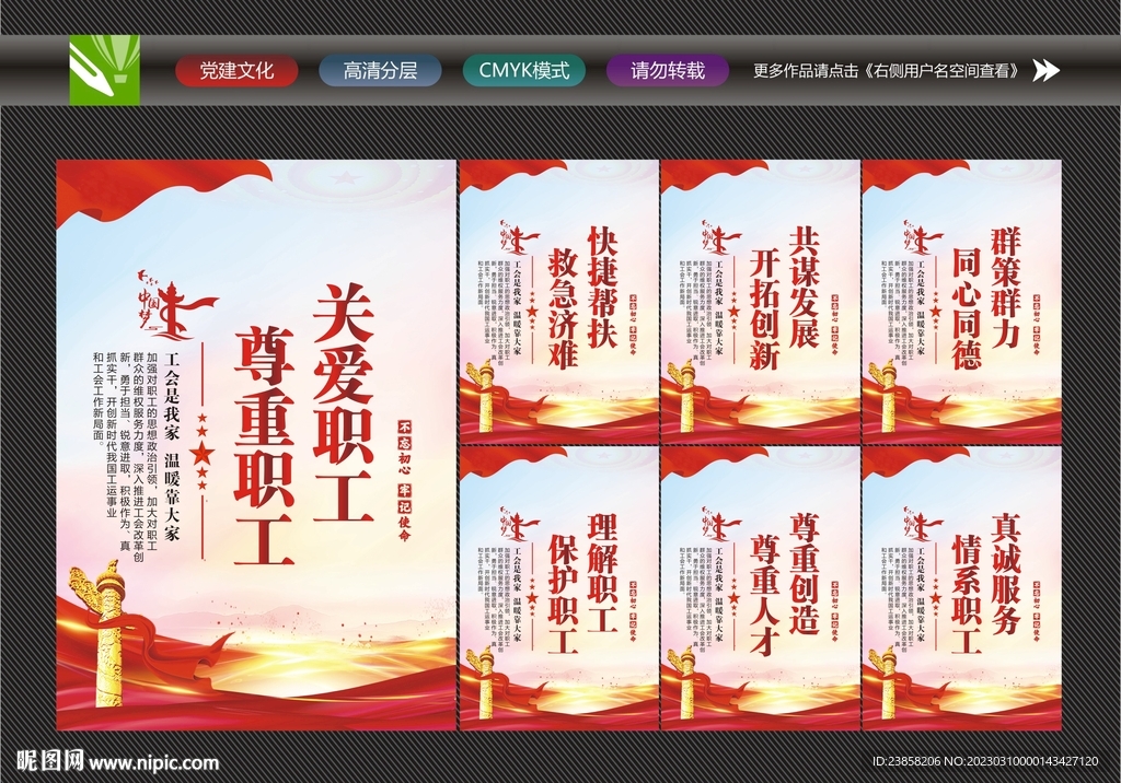 情系职工