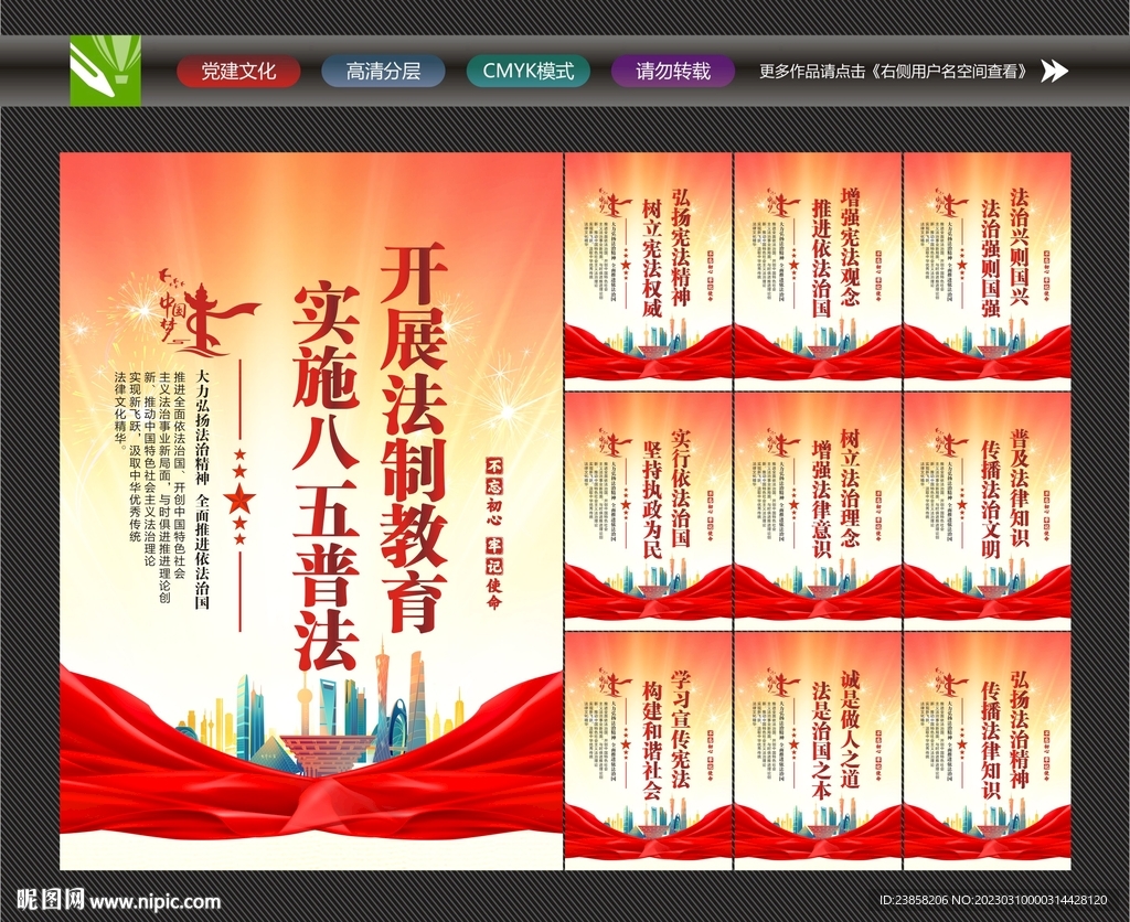 普法宣传教育