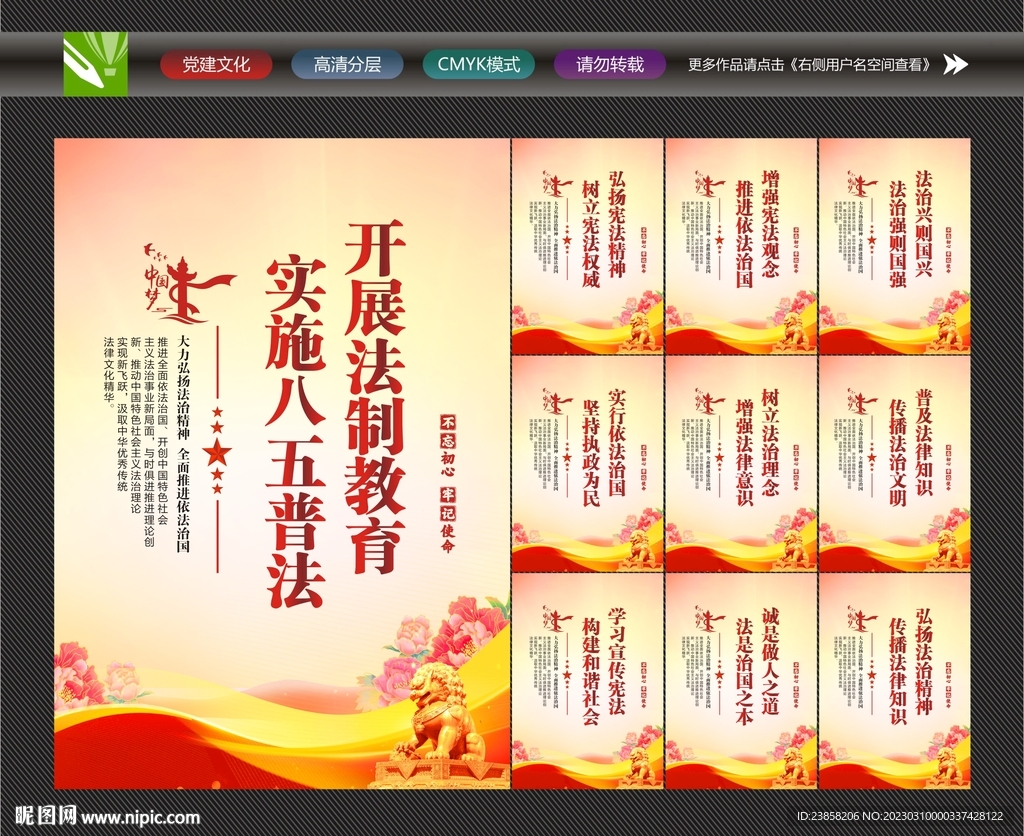 普法宣传教育