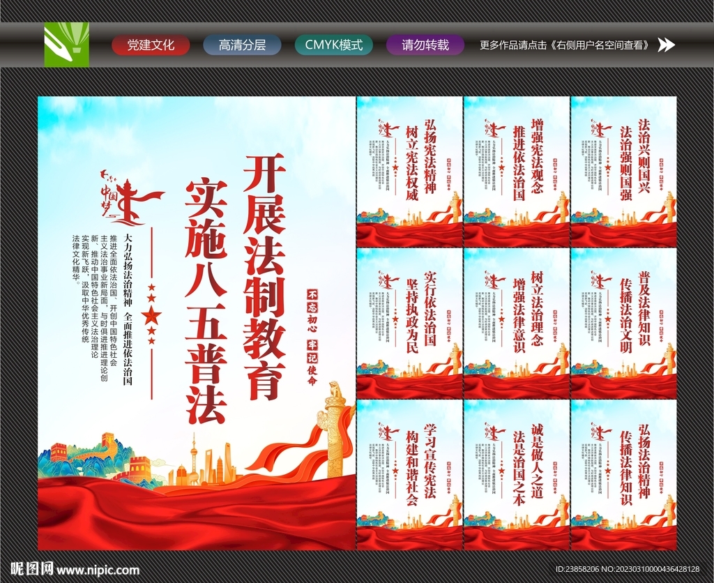 法制宣传教育