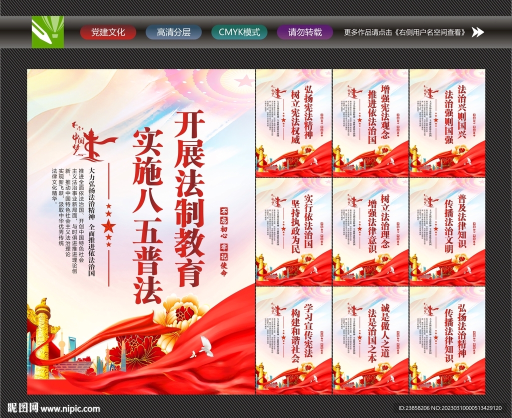 法治宣传